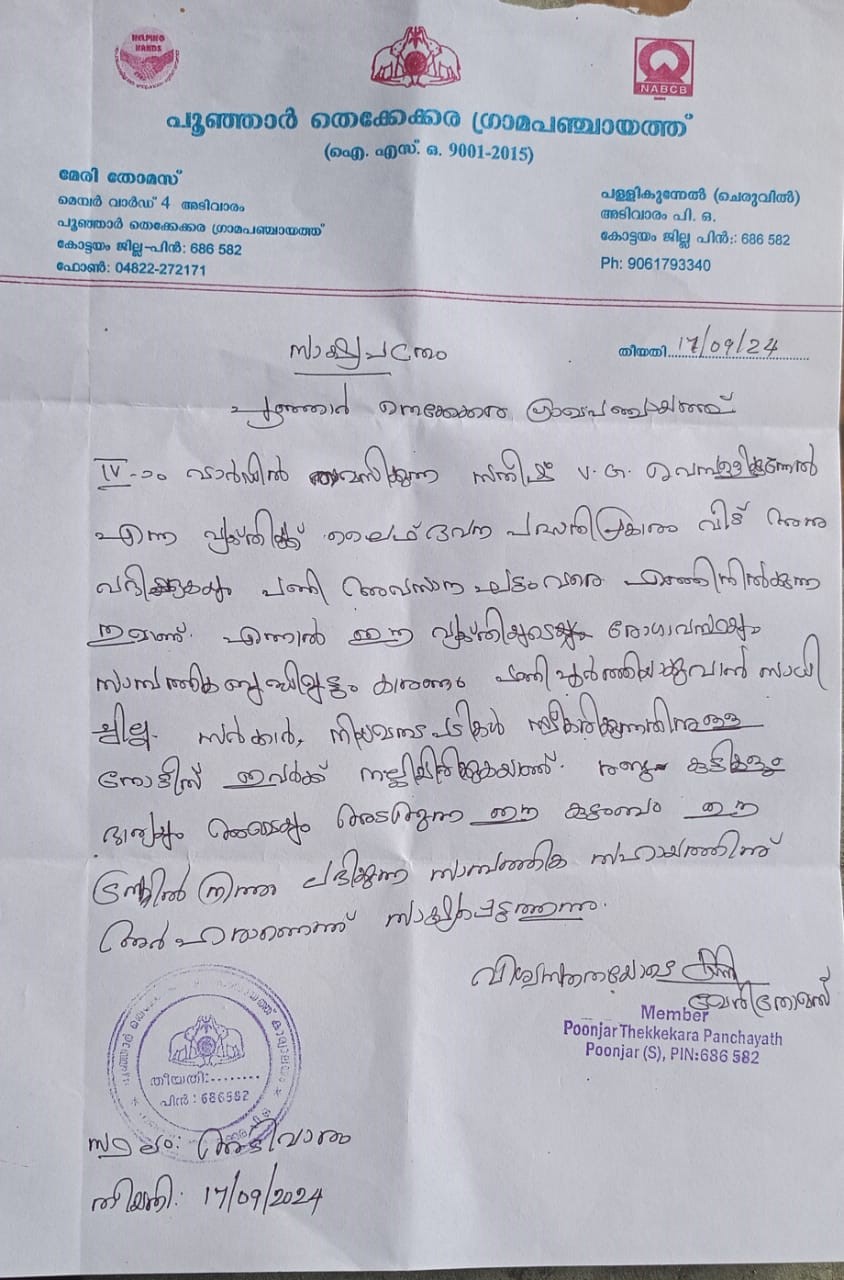 	Affidavit from Poonjar Grama Panchayat